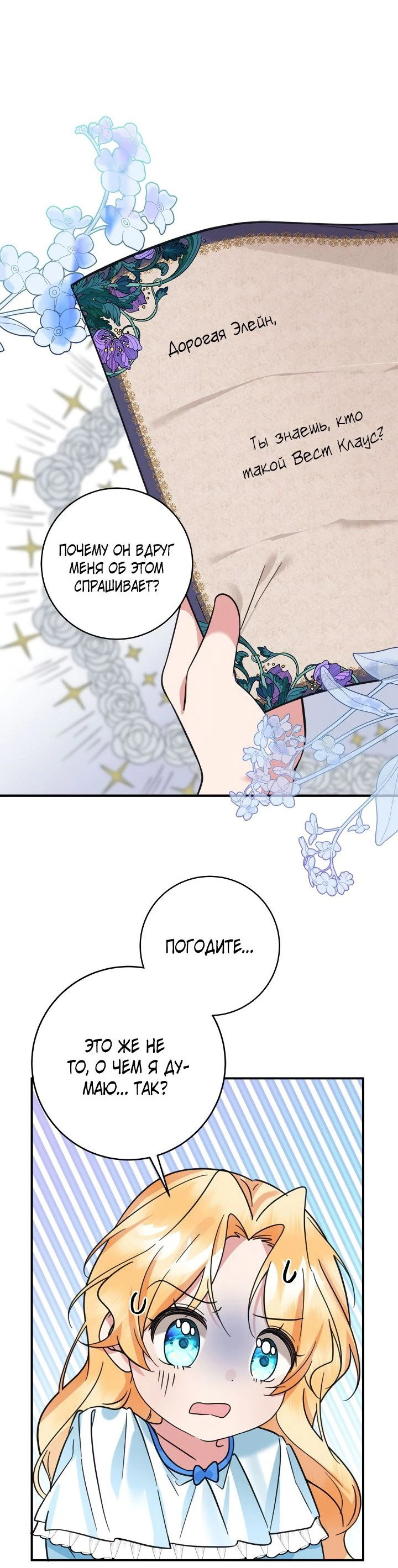 Манга Малышка-заложница само очарование - Глава 47 Страница 64