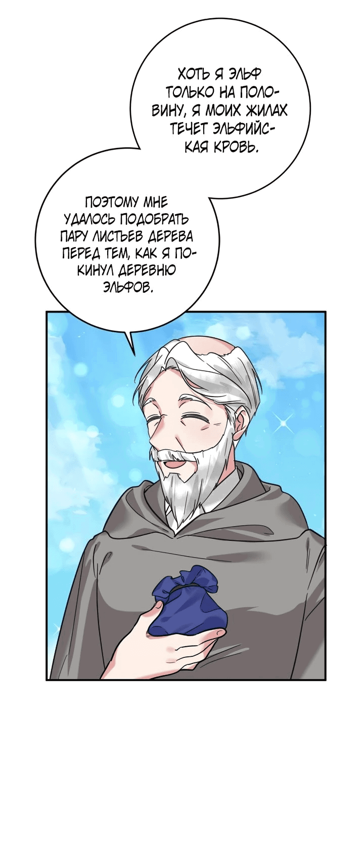 Манга Малышка-заложница само очарование - Глава 47 Страница 16