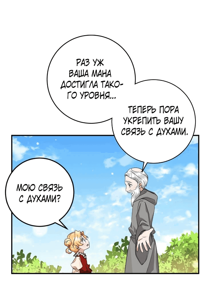 Манга Малышка-заложница само очарование - Глава 47 Страница 4