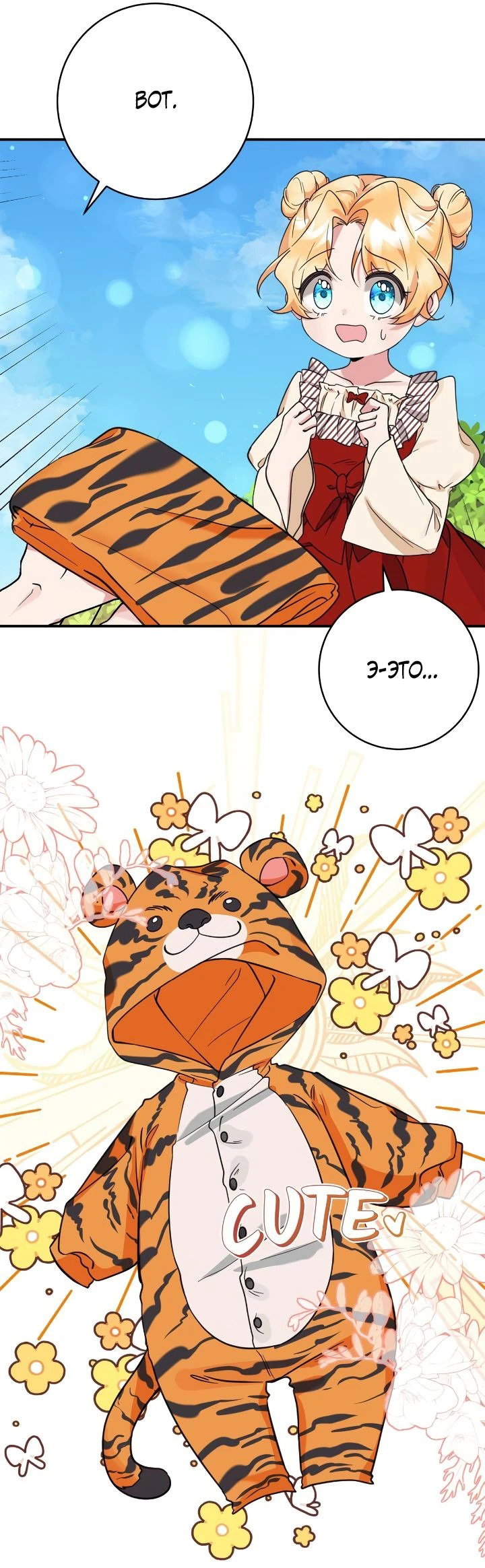 Манга Малышка-заложница само очарование - Глава 47 Страница 22