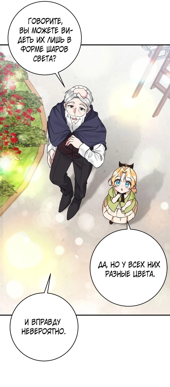 Манга Малышка-заложница само очарование - Глава 47 Страница 47