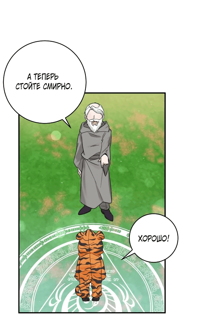 Манга Малышка-заложница само очарование - Глава 47 Страница 32