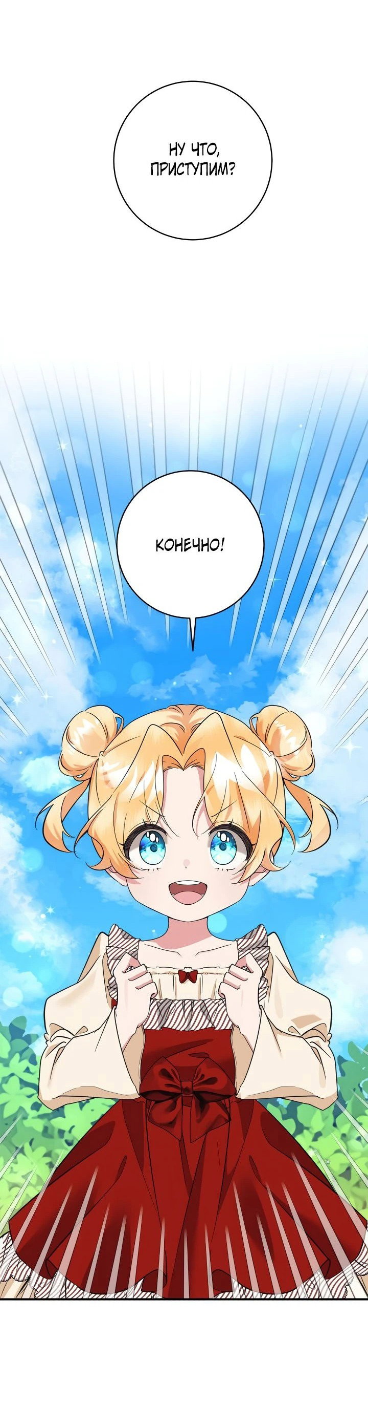 Манга Малышка-заложница само очарование - Глава 47 Страница 11