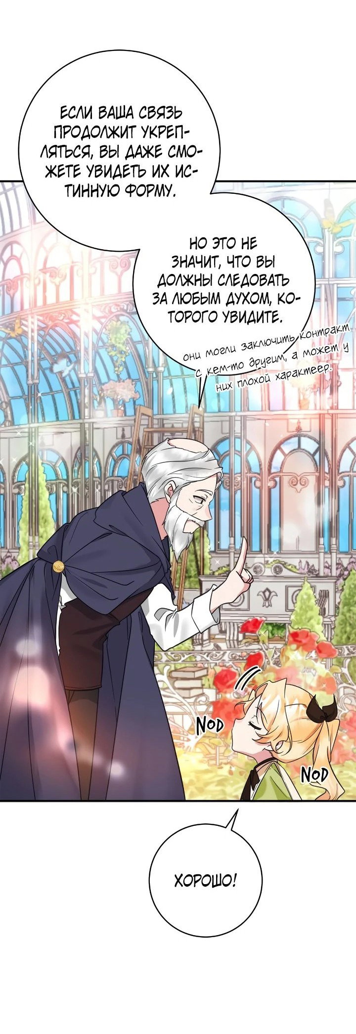 Манга Малышка-заложница само очарование - Глава 47 Страница 48
