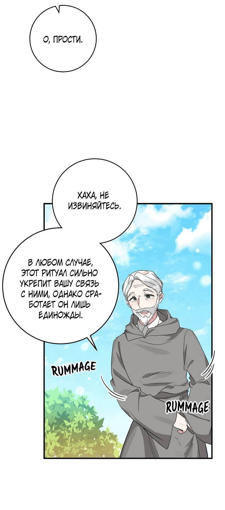 Манга Малышка-заложница само очарование - Глава 47 Страница 10