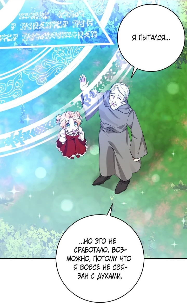 Манга Малышка-заложница само очарование - Глава 47 Страница 9