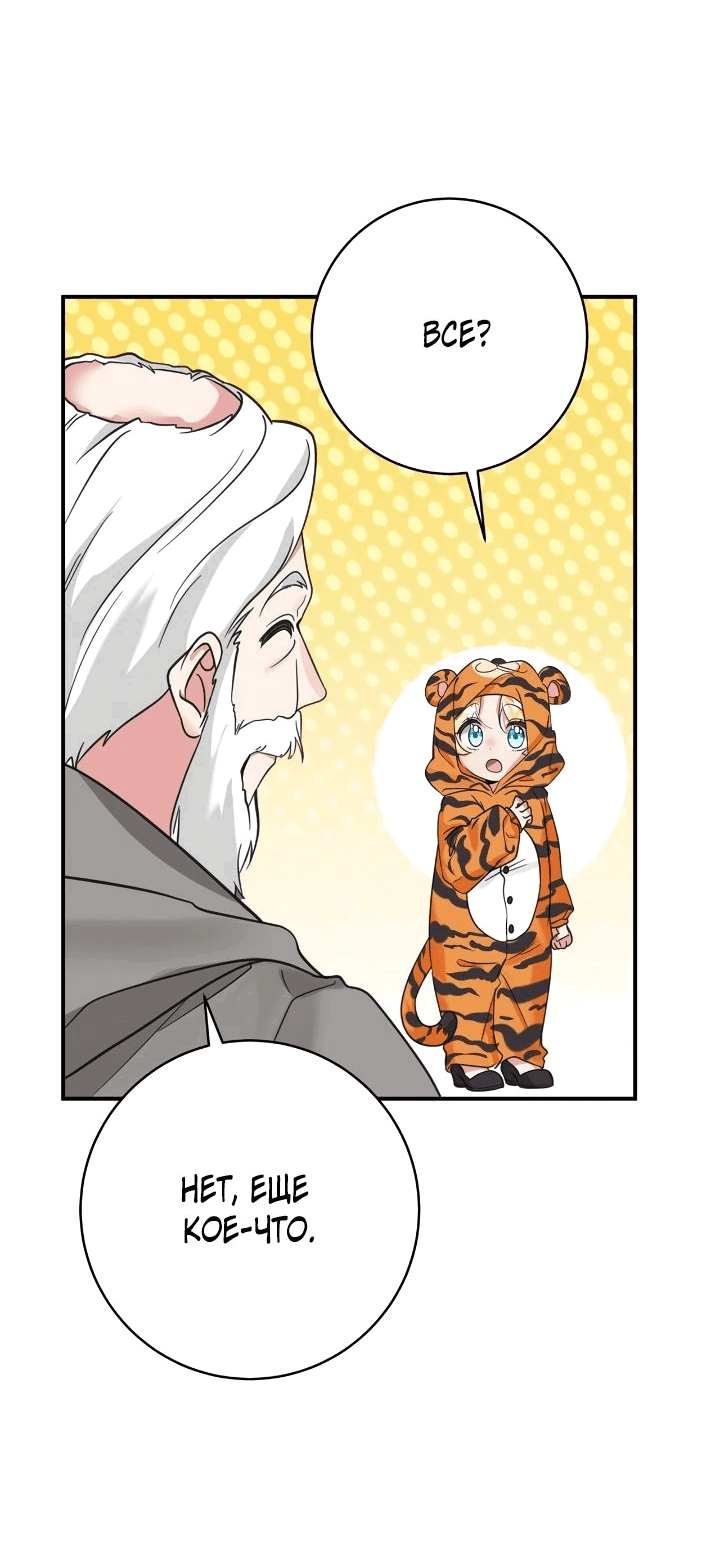 Манга Малышка-заложница само очарование - Глава 47 Страница 40