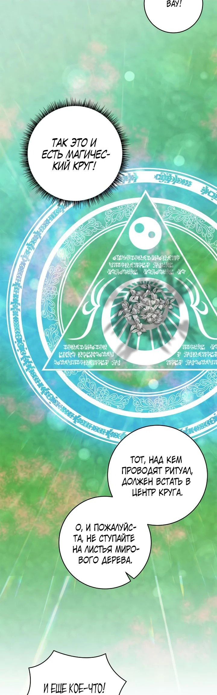 Манга Малышка-заложница само очарование - Глава 47 Страница 20