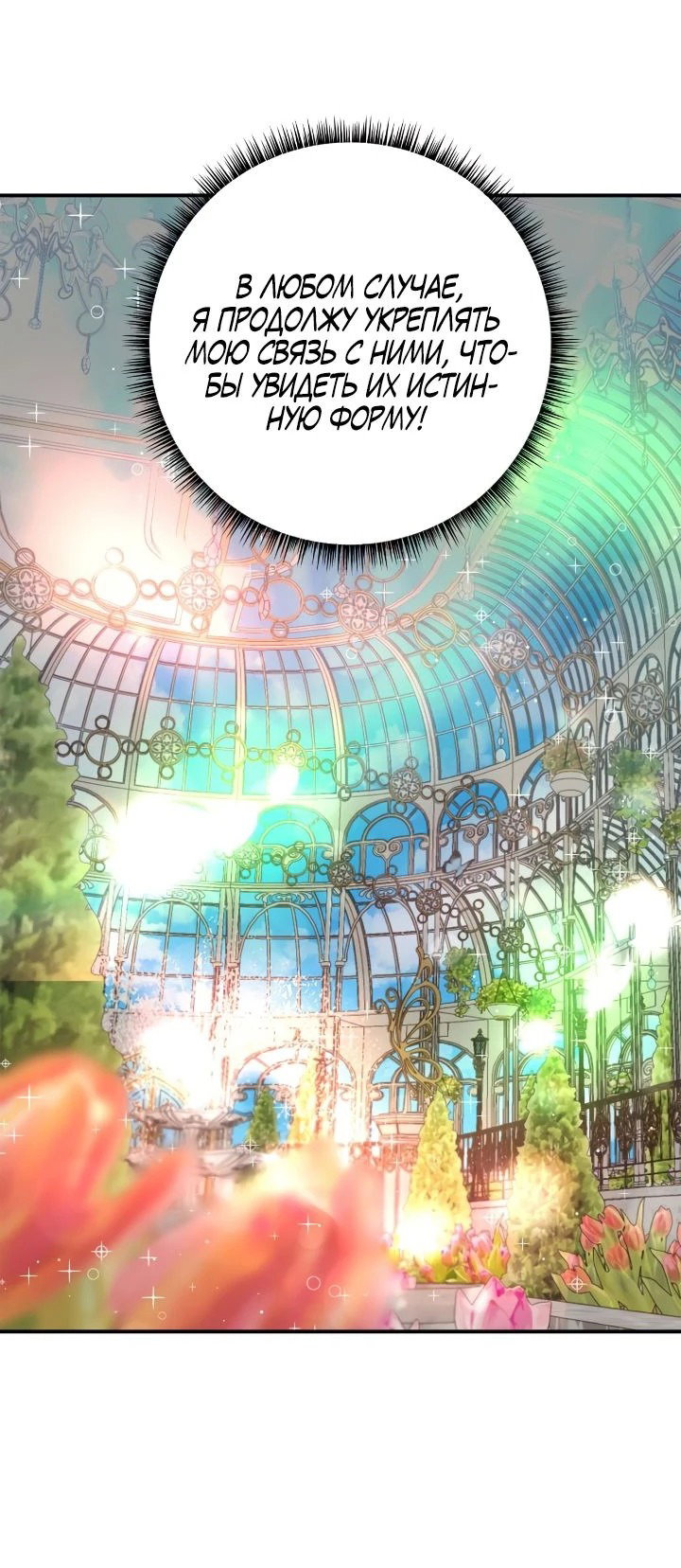 Манга Малышка-заложница само очарование - Глава 47 Страница 50