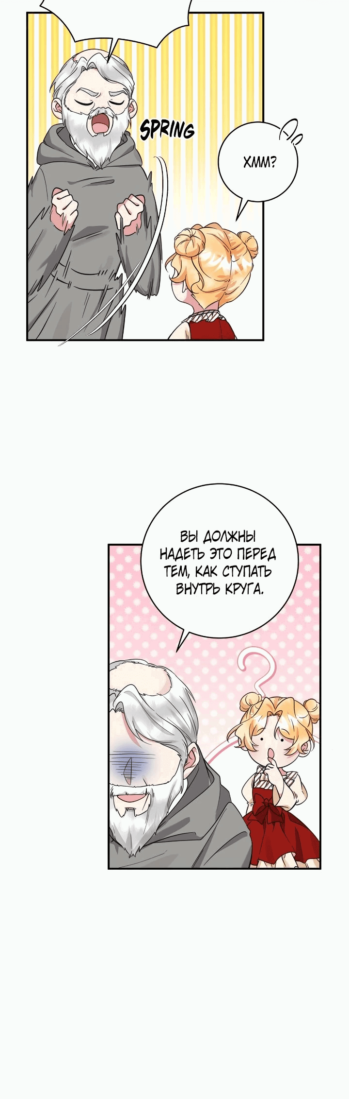 Манга Малышка-заложница само очарование - Глава 47 Страница 21