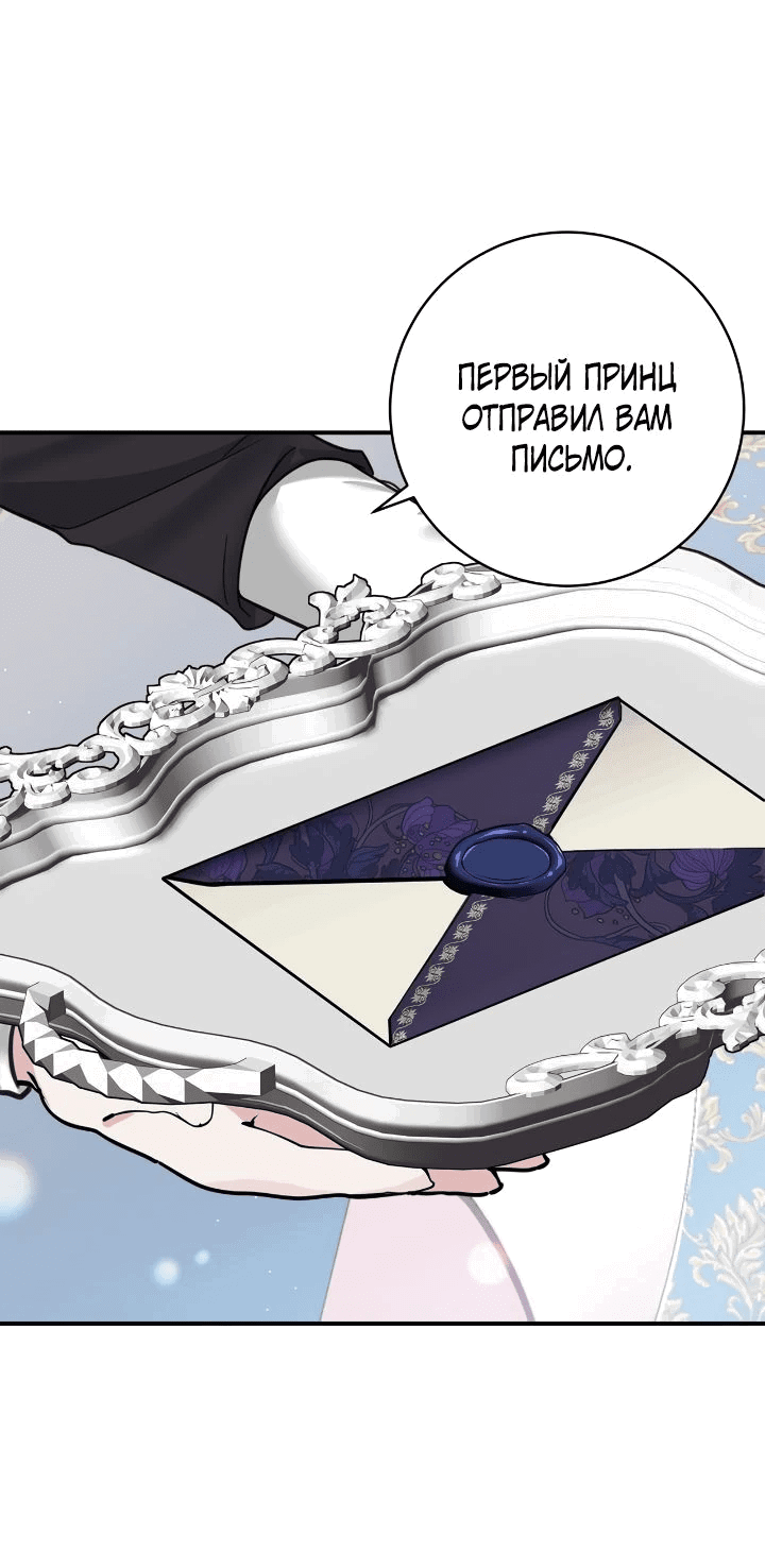 Манга Малышка-заложница само очарование - Глава 47 Страница 61