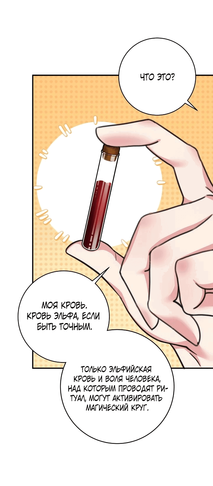 Манга Малышка-заложница само очарование - Глава 47 Страница 31