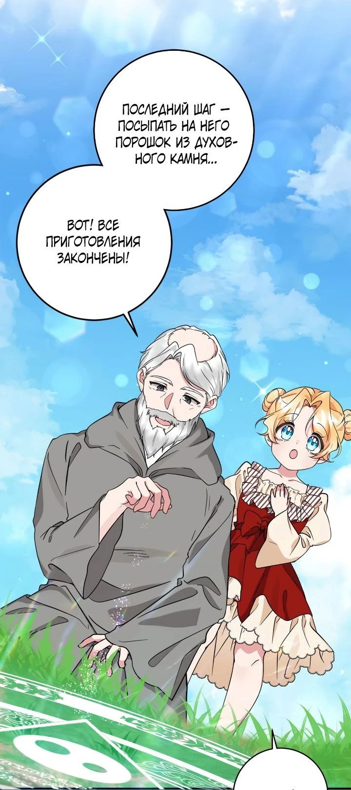 Манга Малышка-заложница само очарование - Глава 47 Страница 19