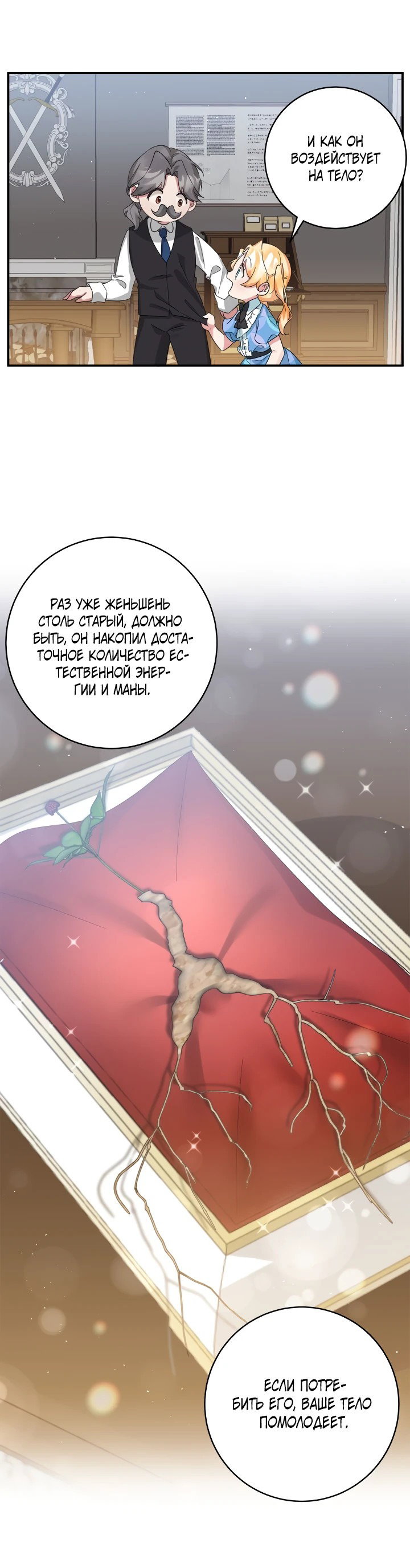 Манга Малышка-заложница само очарование - Глава 46 Страница 4