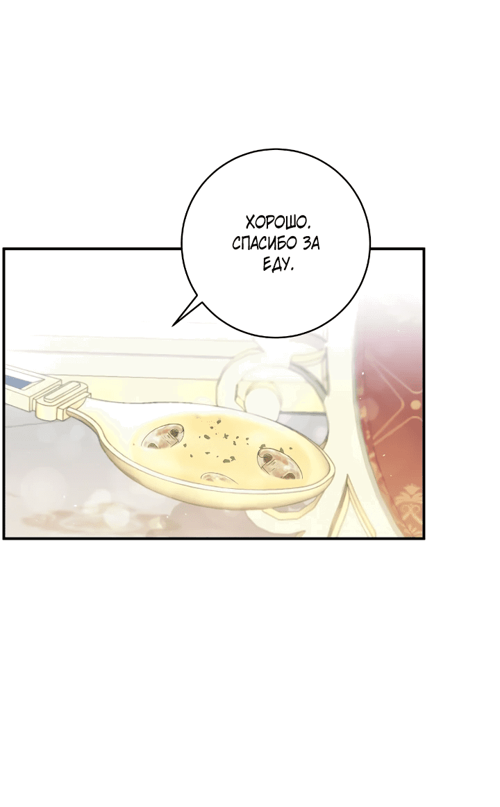 Манга Малышка-заложница само очарование - Глава 46 Страница 23