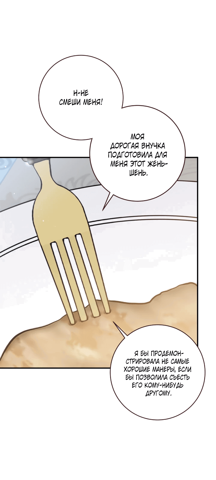 Манга Малышка-заложница само очарование - Глава 46 Страница 34