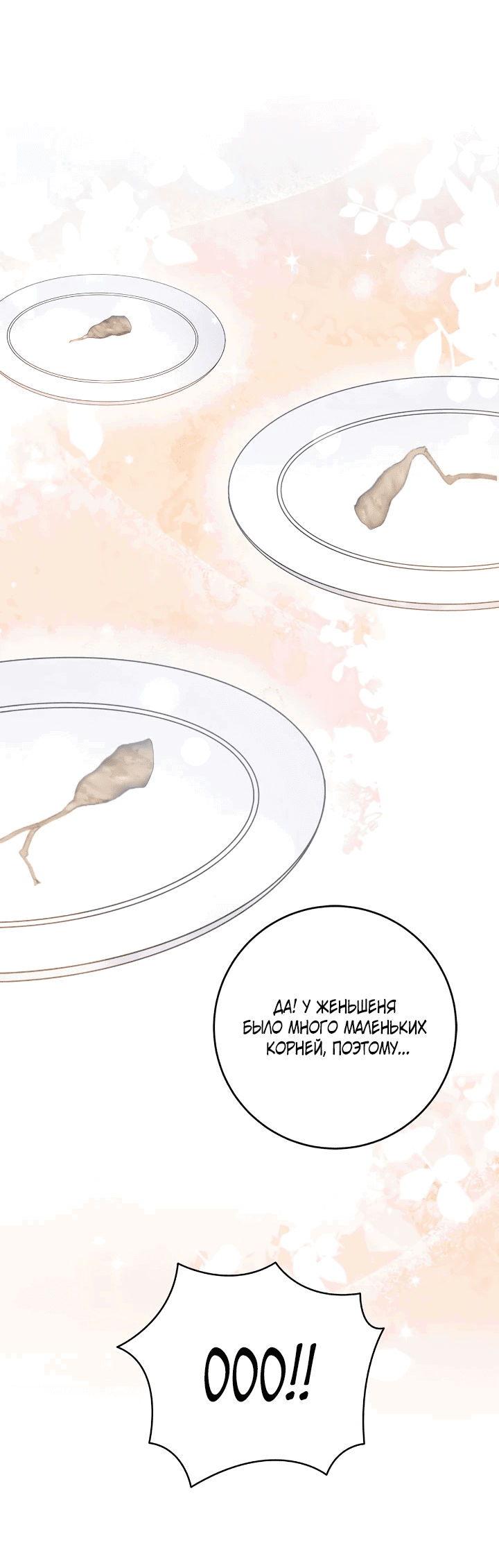Манга Малышка-заложница само очарование - Глава 46 Страница 41