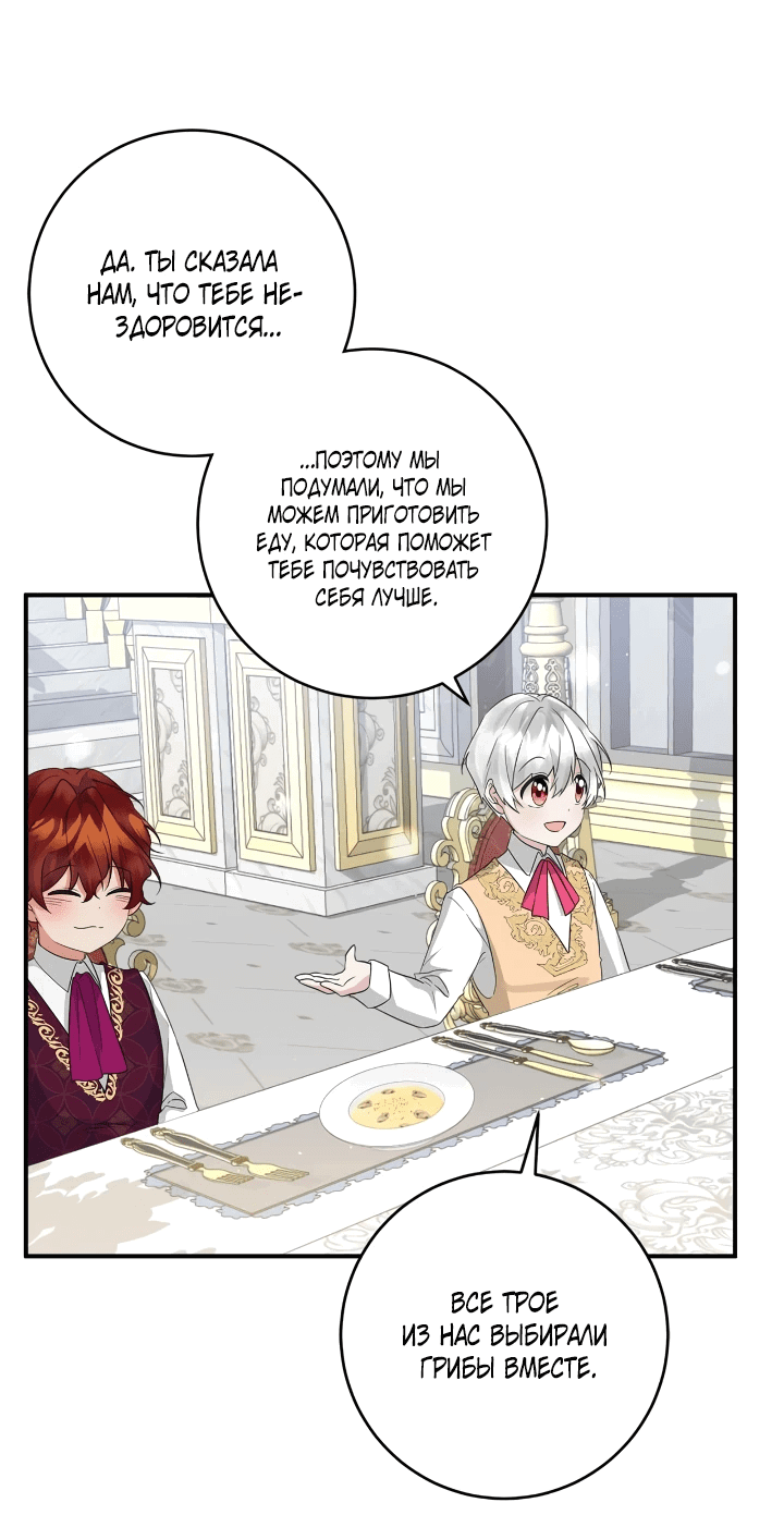 Манга Малышка-заложница само очарование - Глава 46 Страница 20