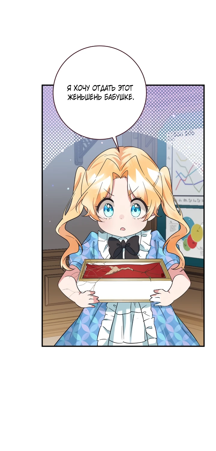 Манга Малышка-заложница само очарование - Глава 46 Страница 9