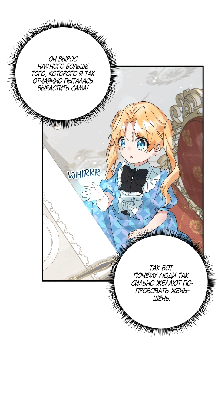 Манга Малышка-заложница само очарование - Глава 46 Страница 46