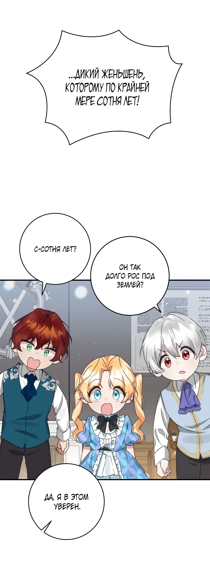 Манга Малышка-заложница само очарование - Глава 46 Страница 3