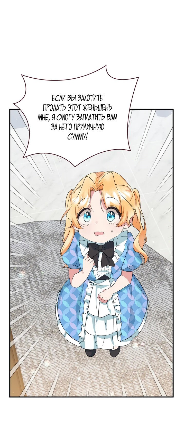 Манга Малышка-заложница само очарование - Глава 46 Страница 7