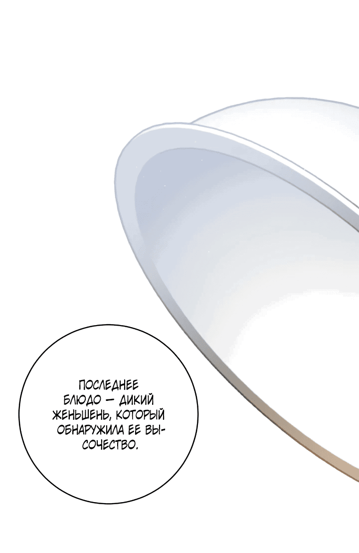 Манга Малышка-заложница само очарование - Глава 46 Страница 28