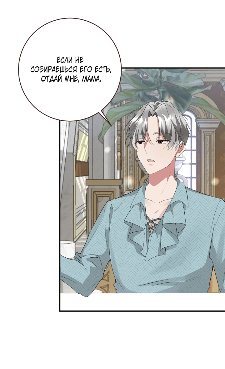 Манга Малышка-заложница само очарование - Глава 46 Страница 33