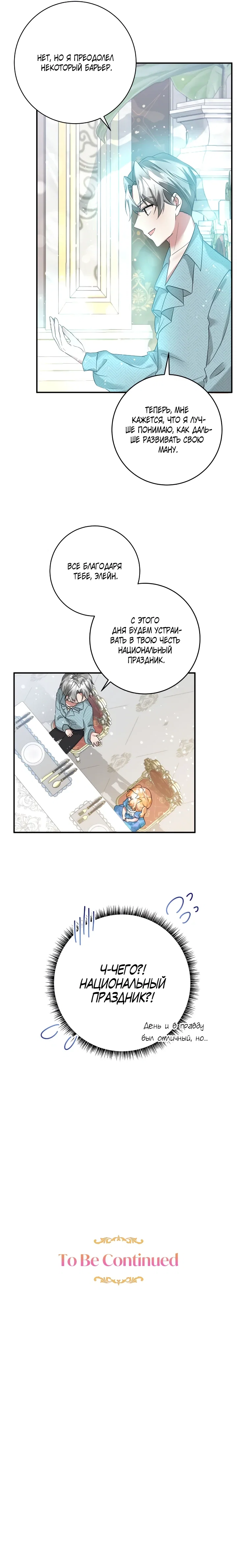 Манга Малышка-заложница само очарование - Глава 46 Страница 50