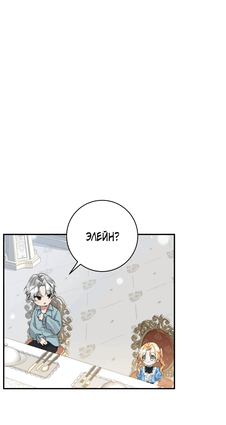 Манга Малышка-заложница само очарование - Глава 46 Страница 39