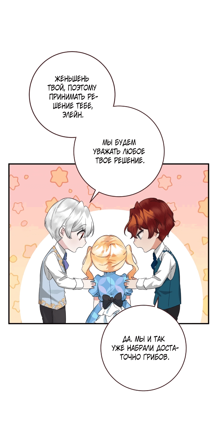 Манга Малышка-заложница само очарование - Глава 46 Страница 8