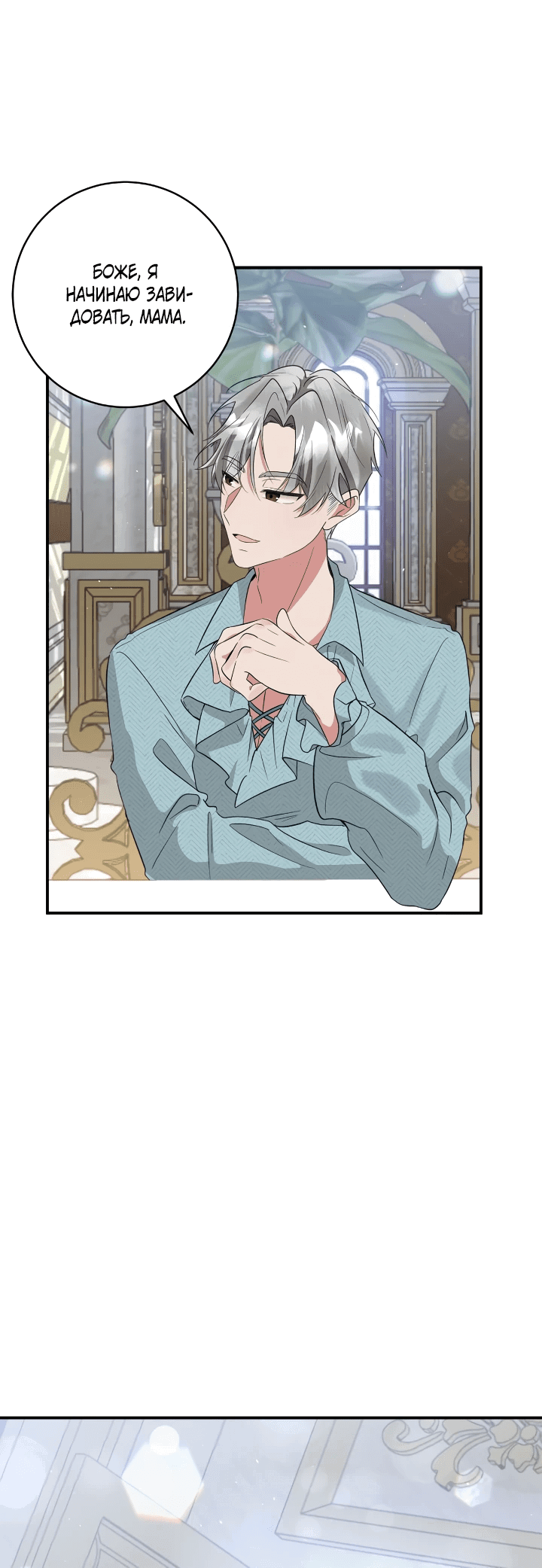 Манга Малышка-заложница само очарование - Глава 46 Страница 37