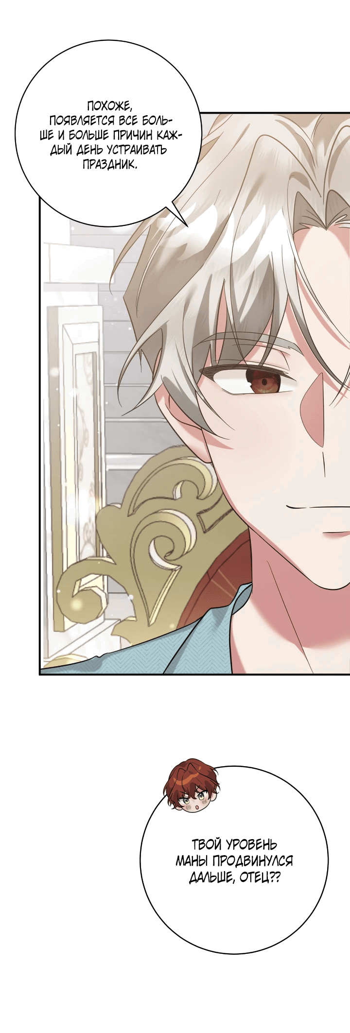 Манга Малышка-заложница само очарование - Глава 46 Страница 49