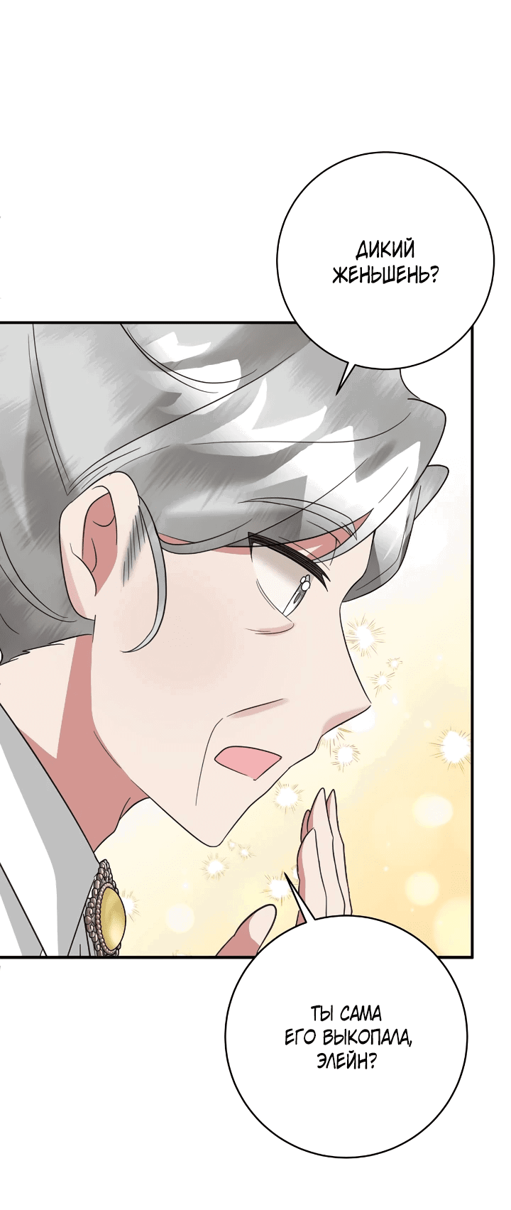 Манга Малышка-заложница само очарование - Глава 46 Страница 30