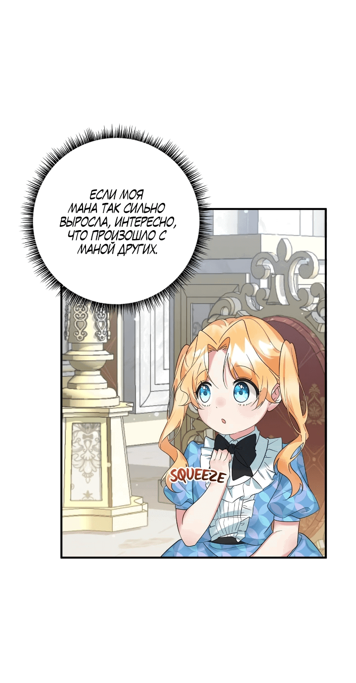 Манга Малышка-заложница само очарование - Глава 46 Страница 47