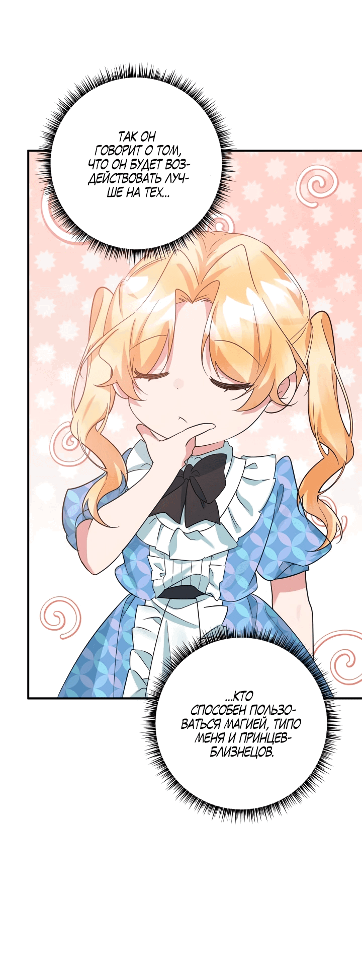 Манга Малышка-заложница само очарование - Глава 46 Страница 6