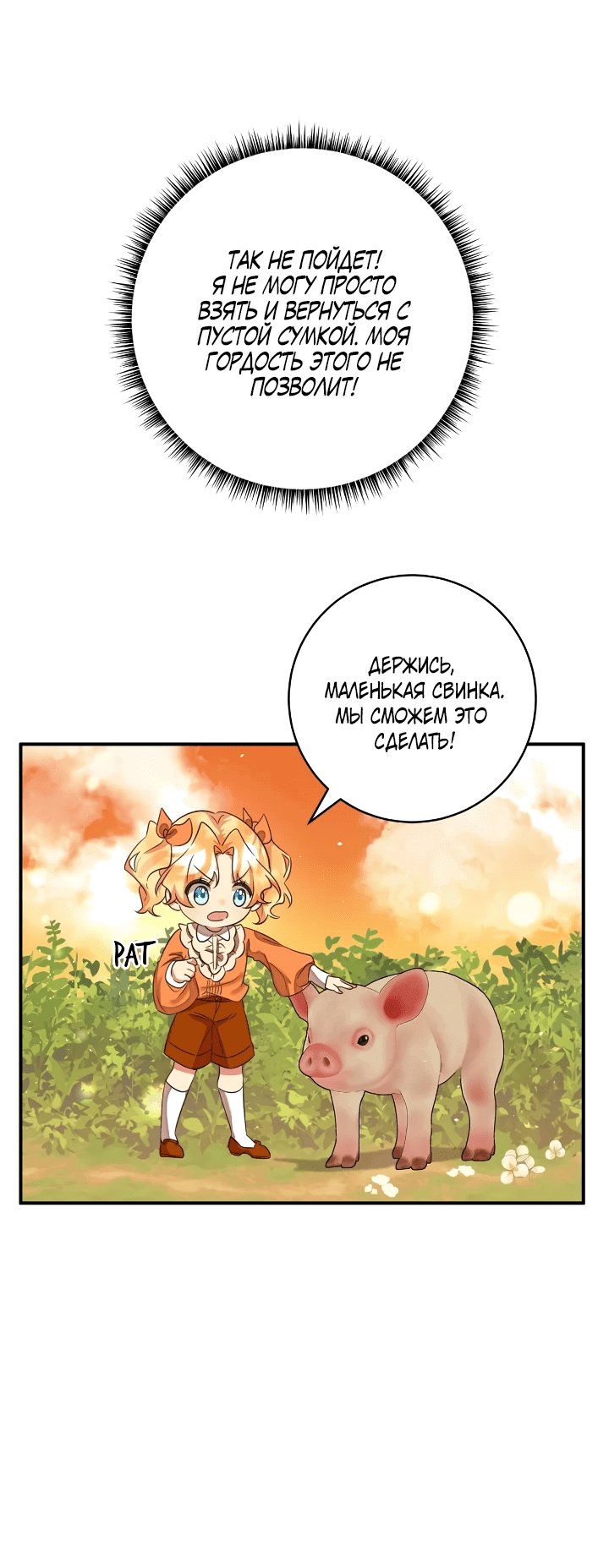Манга Малышка-заложница само очарование - Глава 45 Страница 29