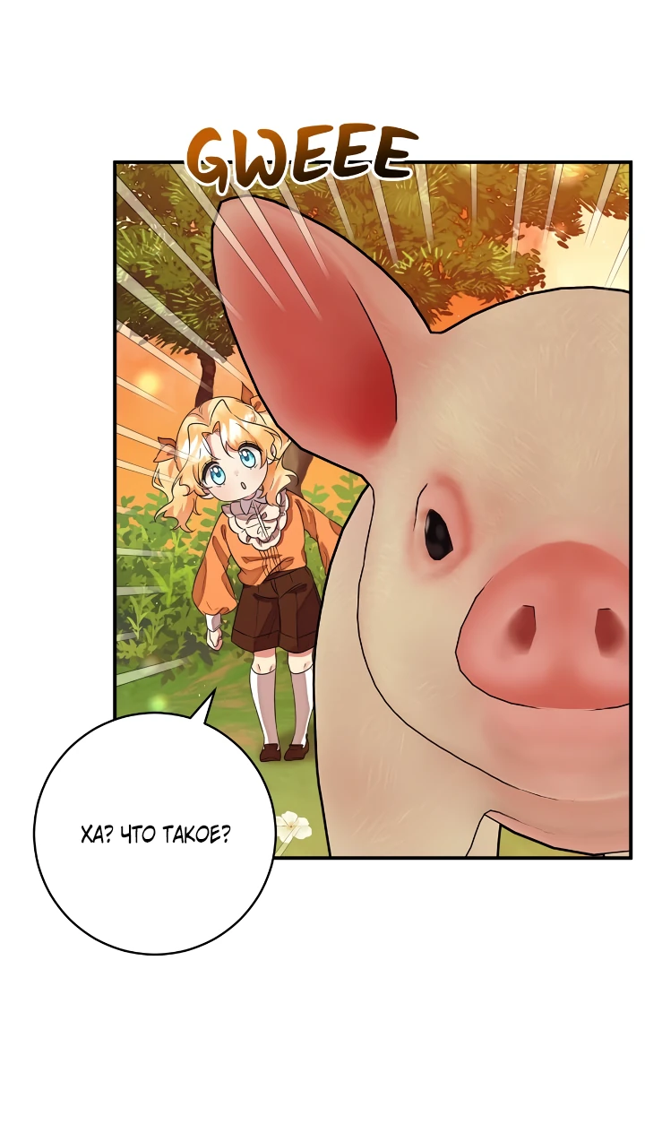 Манга Малышка-заложница само очарование - Глава 45 Страница 34