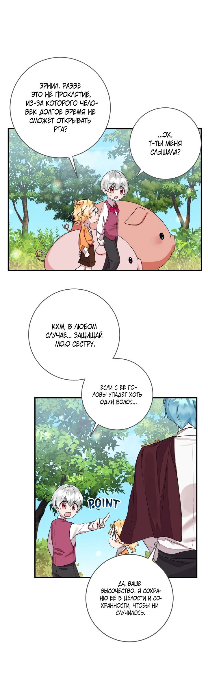 Манга Малышка-заложница само очарование - Глава 45 Страница 20