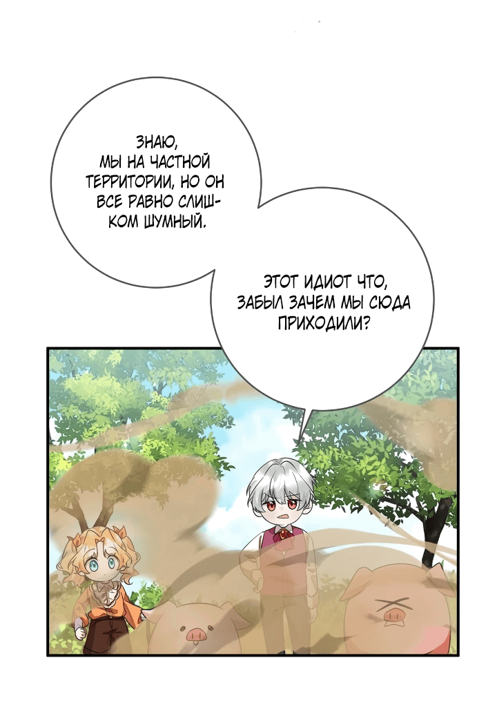 Манга Малышка-заложница само очарование - Глава 45 Страница 17