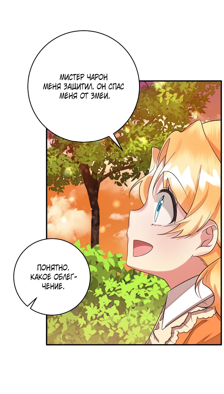 Манга Малышка-заложница само очарование - Глава 45 Страница 44