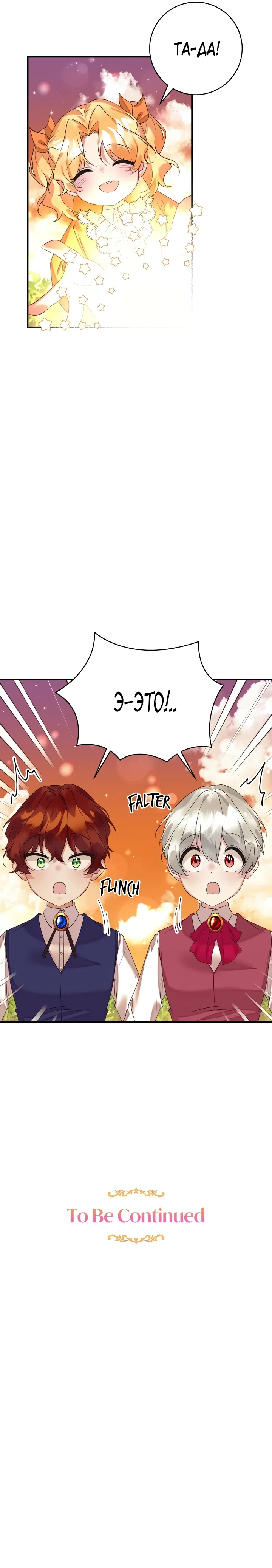 Манга Малышка-заложница само очарование - Глава 45 Страница 52