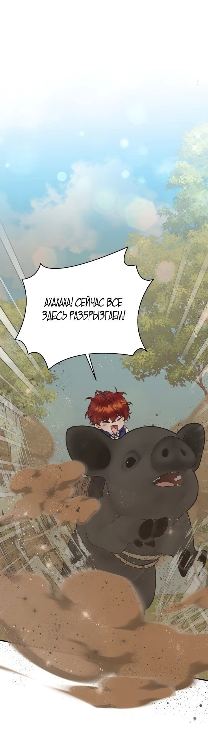 Манга Малышка-заложница само очарование - Глава 45 Страница 16