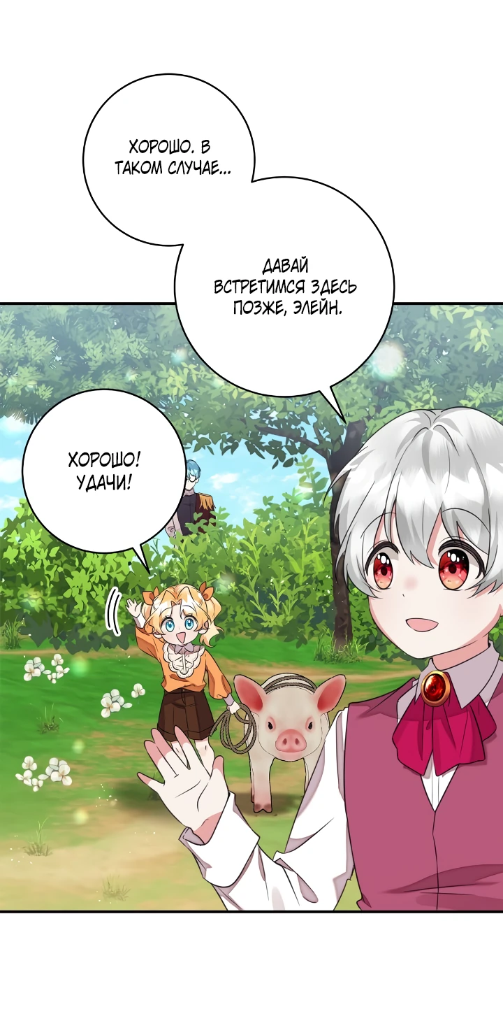 Манга Малышка-заложница само очарование - Глава 45 Страница 21