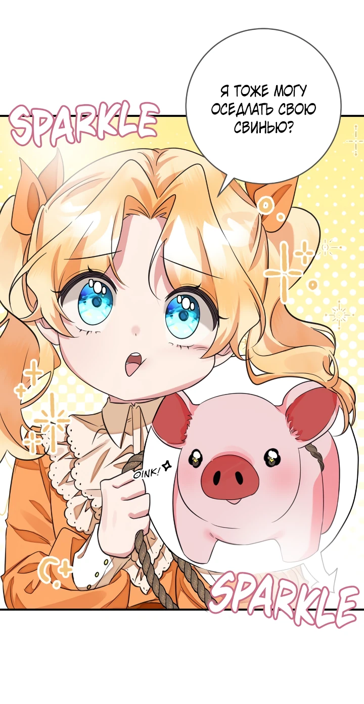 Манга Малышка-заложница само очарование - Глава 45 Страница 12