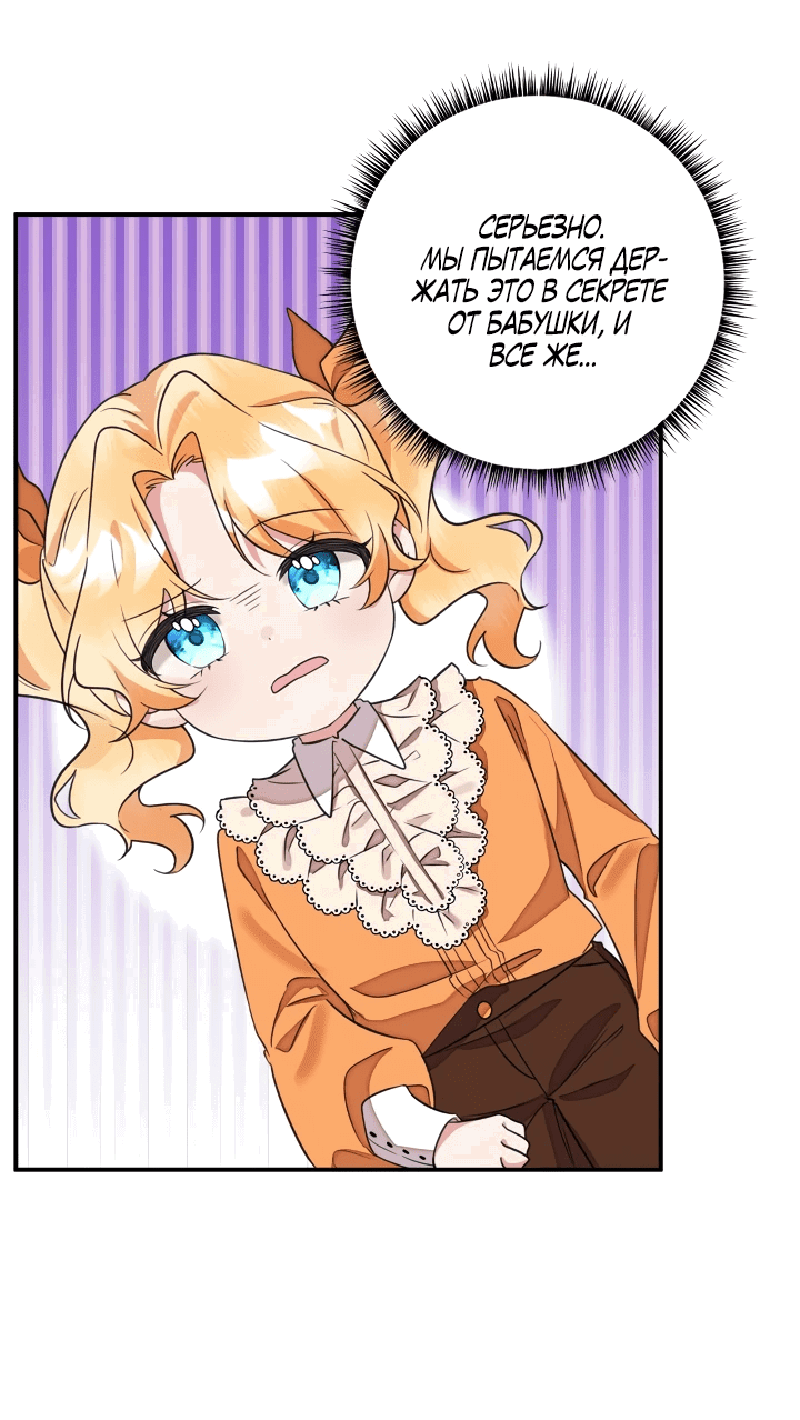 Манга Малышка-заложница само очарование - Глава 45 Страница 18