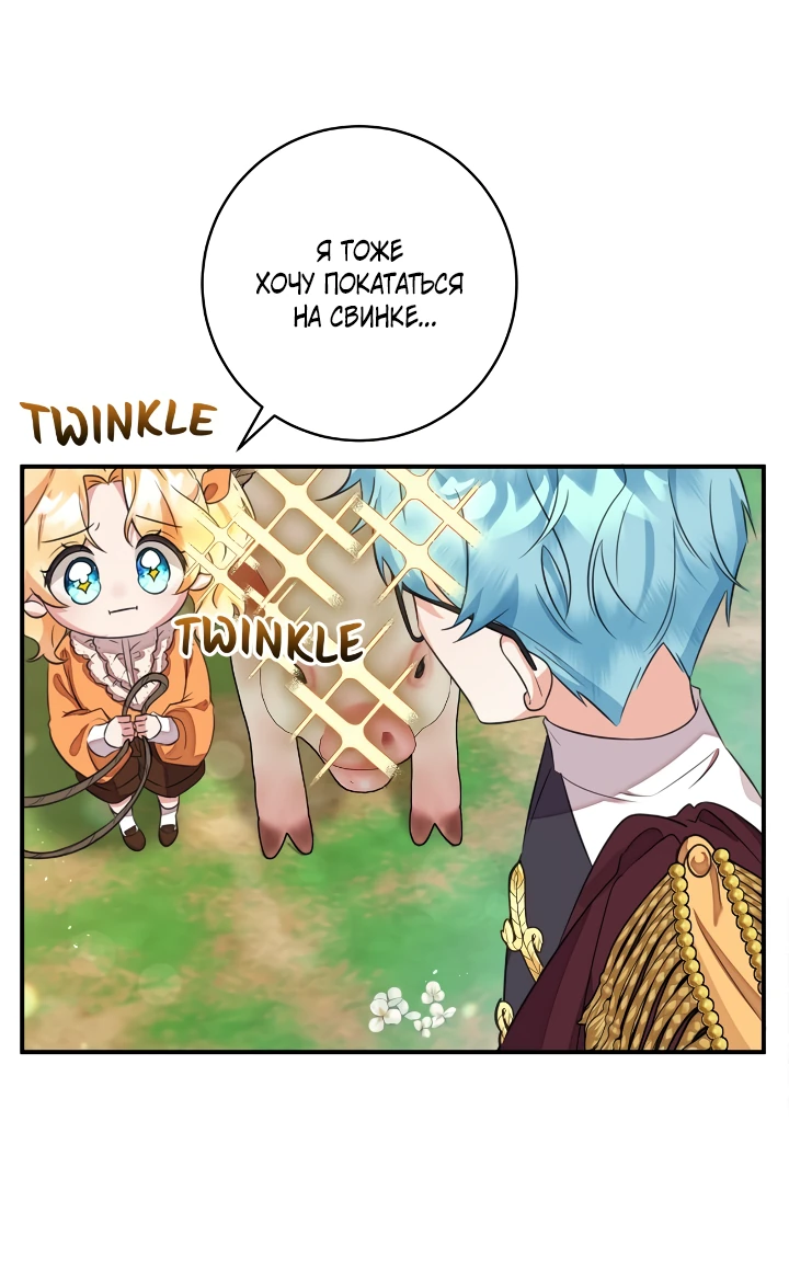Манга Малышка-заложница само очарование - Глава 45 Страница 23