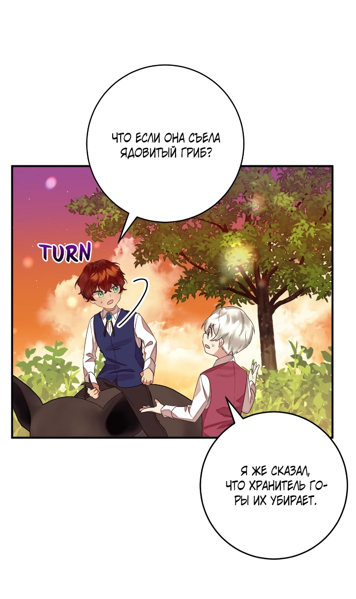 Манга Малышка-заложница само очарование - Глава 45 Страница 39