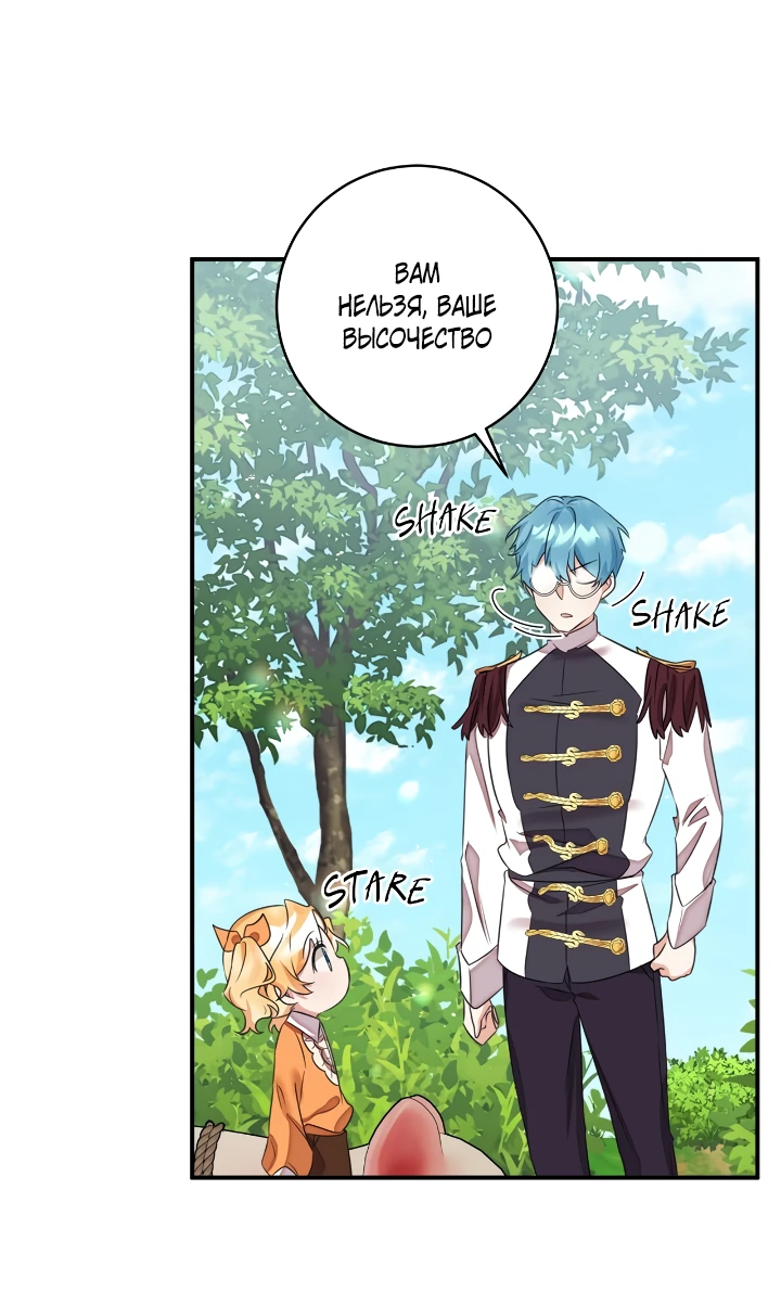 Манга Малышка-заложница само очарование - Глава 45 Страница 24