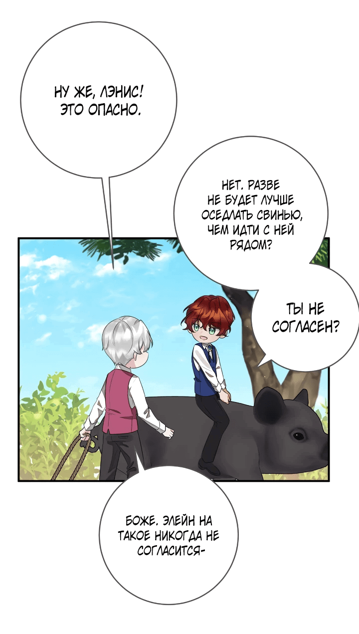 Манга Малышка-заложница само очарование - Глава 45 Страница 11